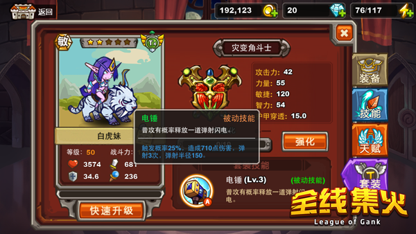 全线集火英雄养成简介