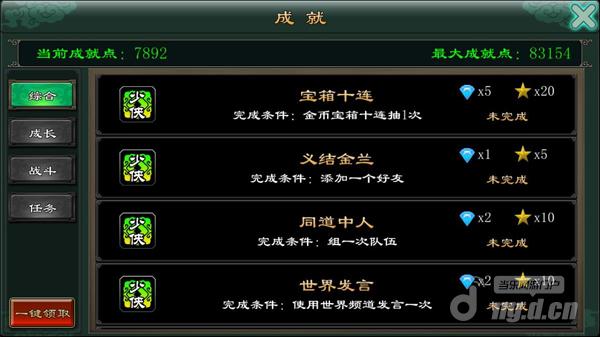 掌上征途成就系统