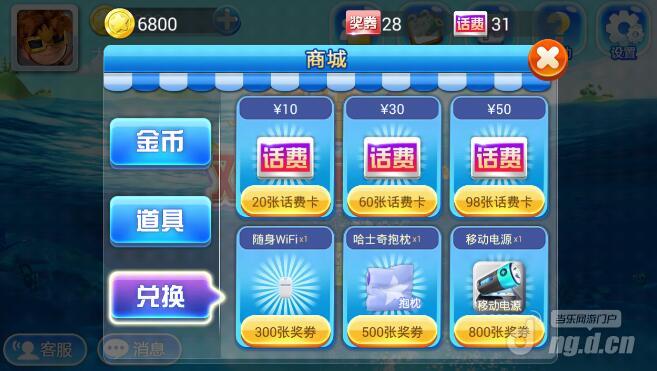 《奥榕对战捕鱼》如何对话花费和小礼品