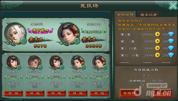 《掌上征途》竞技场争霸独占鳌头