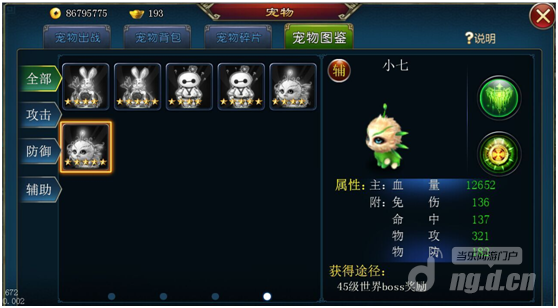 斩魔无双萌宠小七降临