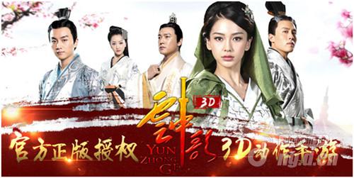 正版手游《云中歌3D》11月27日相约不删档！