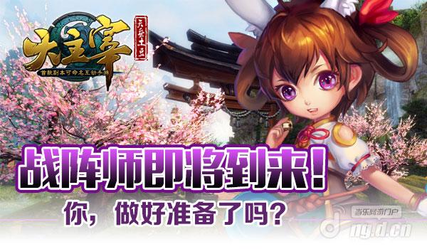 《大主宰》战阵师即将到来！你，做好准备了吗？