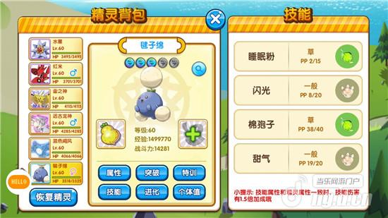 《口袋妖怪复刻》火焰鸟捕捉经验