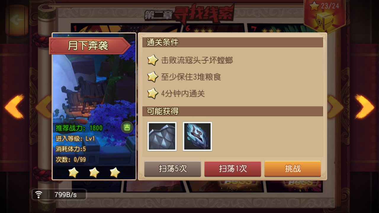 功夫熊猫官方手游第二章图2-2月下奔袭S级三星闯关