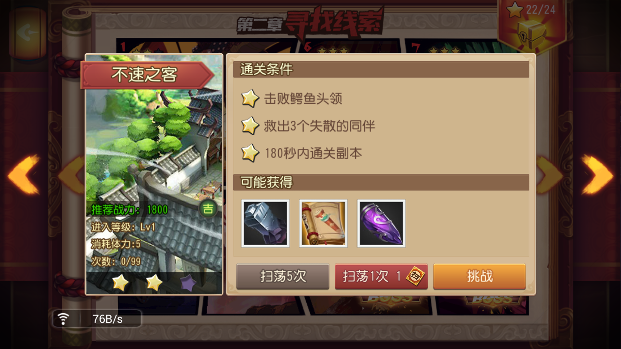 功夫熊猫官方手游第二章图2-1不速之客S级三星闯关