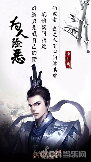 剑侠情缘移动版角色介绍：卓非凡