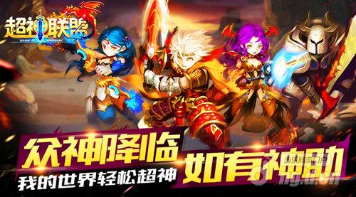 神话大主宰，《超神联盟》英雄都是我的