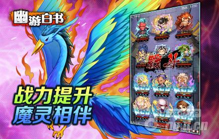 《幽游白书》V1.4携萌宠魔灵强势来袭