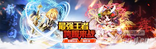 跨服争霸《斗罗大陆神界传说》手游全新资料片