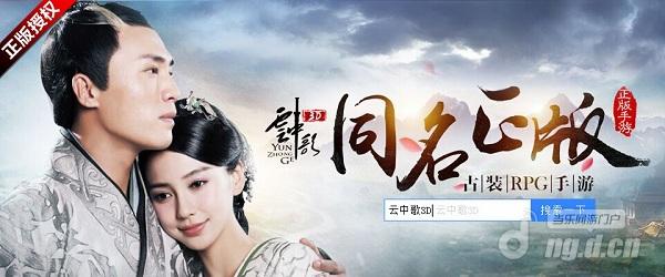 晚到总比不到好，正版手游《云中歌3D》奔袭封测中