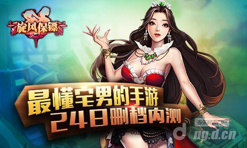 最懂宅男的手游《旋风保镖》24日删档内测