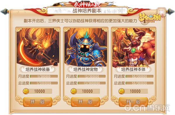 梦幻西游手游 武神坛战神培养