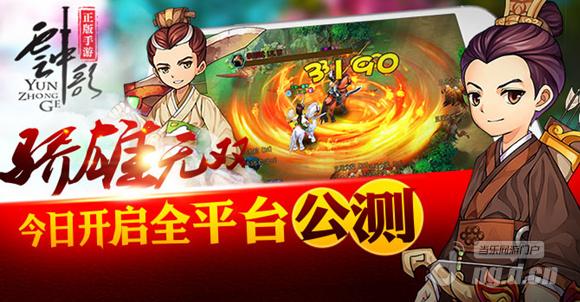 骄雄无双《云中歌》今日开启全平台公测
