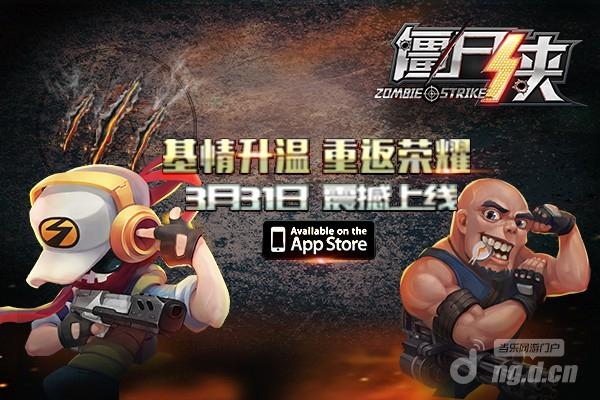 《僵尸侠》手游31日iOS基情上线与僵尸侠一起拯救世界