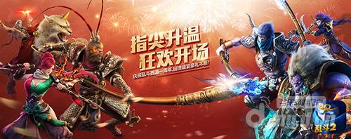 《乱斗西游2》周年庆狂欢 重磅福利限时供应