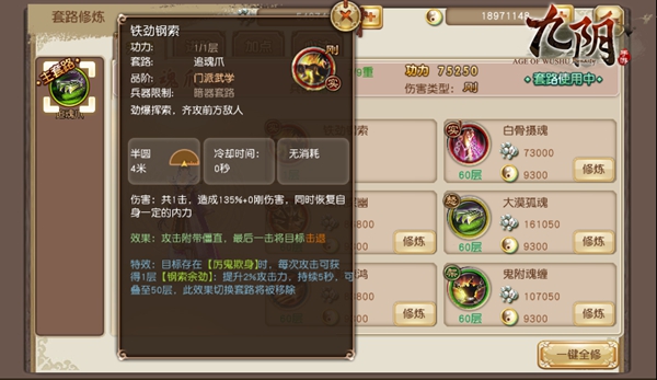厉鬼欺身 《九阴》手游锦衣卫特效评测体验
