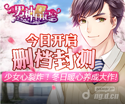 《男神日记》 心爱男神的养成之路