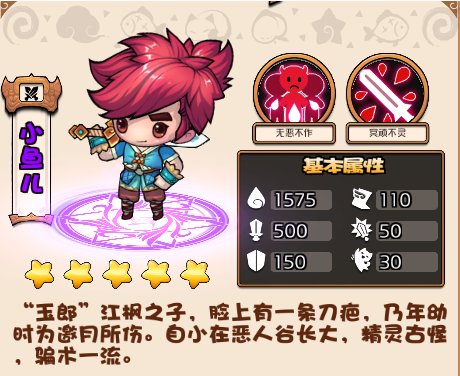 绝代双娇手游侠客培养：精灵古怪小鱼儿