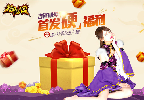 《御龙三国》即将双端上线 送吉泽明步原味周边