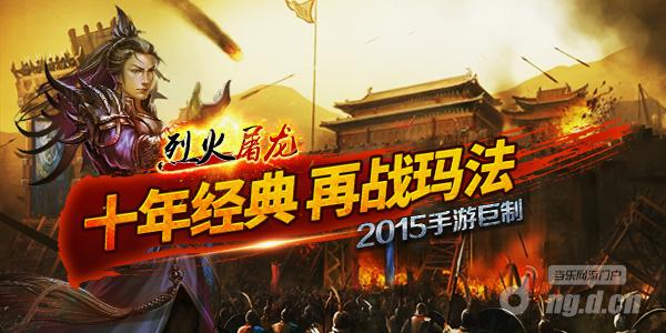 《烈火屠龙》走过路过千万不要错过,IOS版给力评测