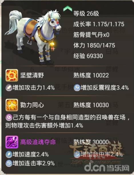 大话西游手游 坐骑高级技能效果及分析