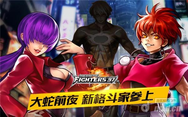 《拳皇97OL》大蛇八杰集秘辛曝光