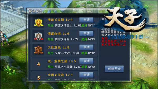 嘿！兄弟 《天子》手游帮会系统指南