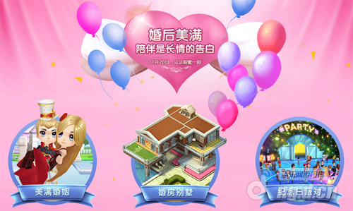 《梦想星城》婚恋资料片第二部下周上线