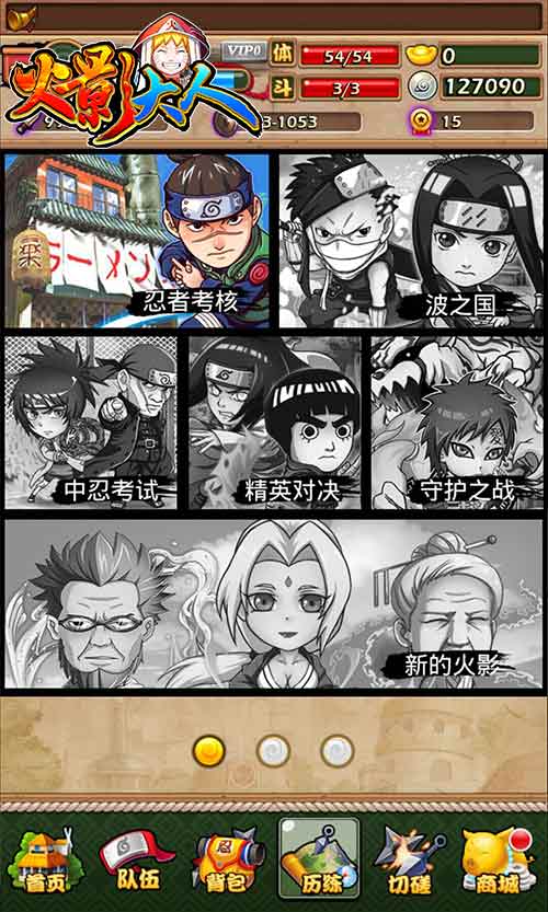 升级靠练 《火影大人》历练玩法