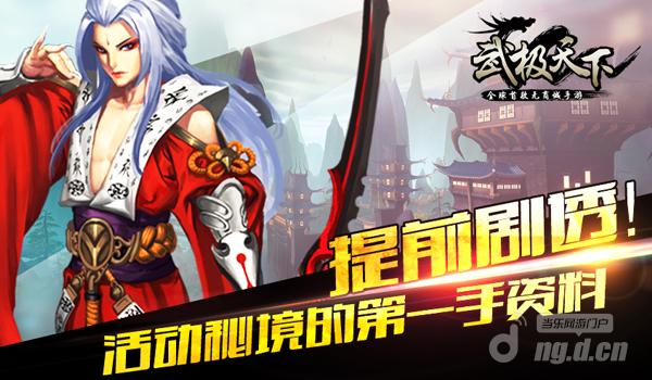 提前剧透！《武极天下》手游多人活动秘境第一手资料