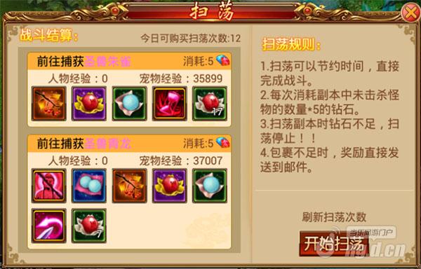 《奇缘幻境》“扫荡”功能开启啦