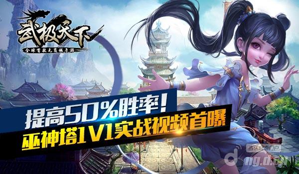 《武极天下》以弱敌强！首款无商城手游即时策略1v1视频解读