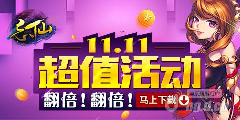 《忘仙》双11最值得入手的超值好货