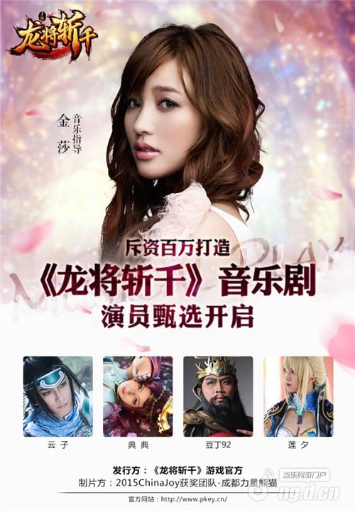 明星参演《龙将斩千》斥资百万同名音乐剧