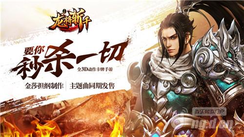 《龙将斩千》评测：拿你当兄弟，居然想睡我！