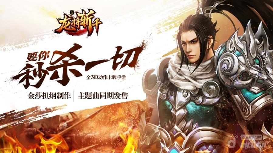 《龙将斩千》武将这么多 哪些最好用