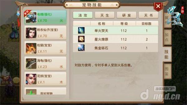问道手游宠物技能指引