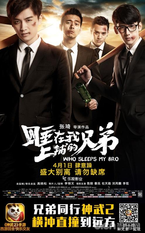 多益《神武2》联动“上铺兄弟” 玩转泛娱乐