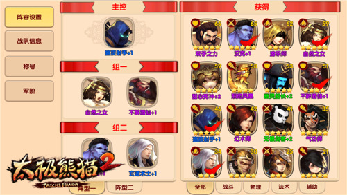 太极熊猫2低战玩家如何玩转浴血战场