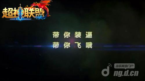 上位有技巧，《超神联盟》带新人飞