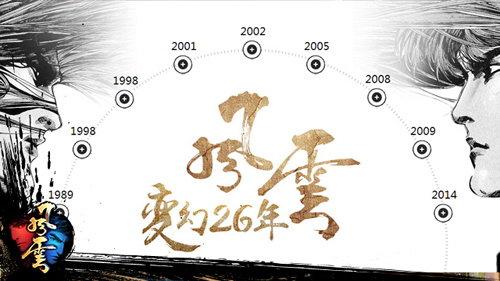 《风云》回味这些年我们都有的风云情怀