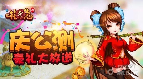 重磅消息！《新花千骨》震撼公测 百万豪礼等你来