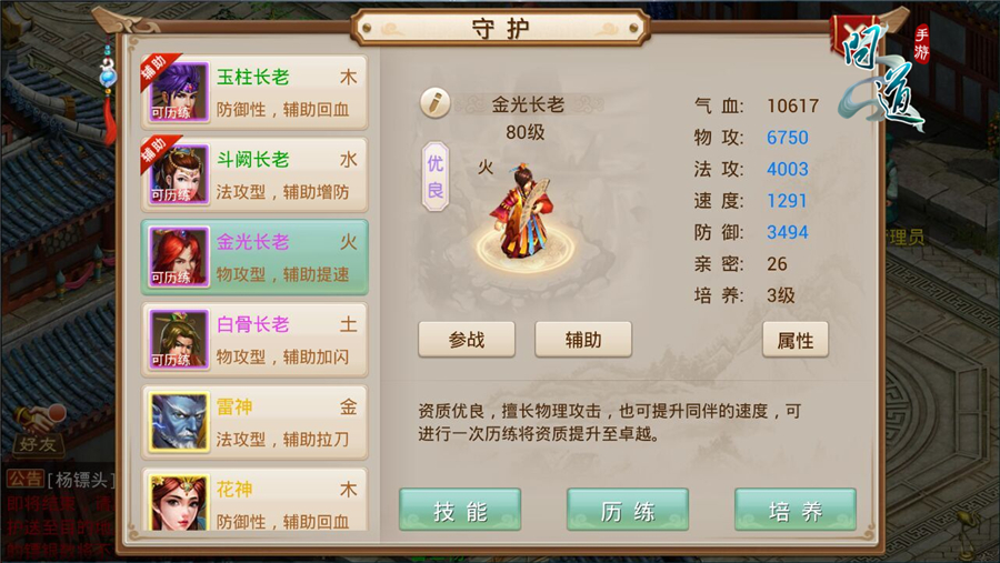 《问道》手游守护系统是个啥 且听道长细细说来