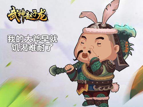无双上将 《武神赵子龙》新金卡潘凤亮相