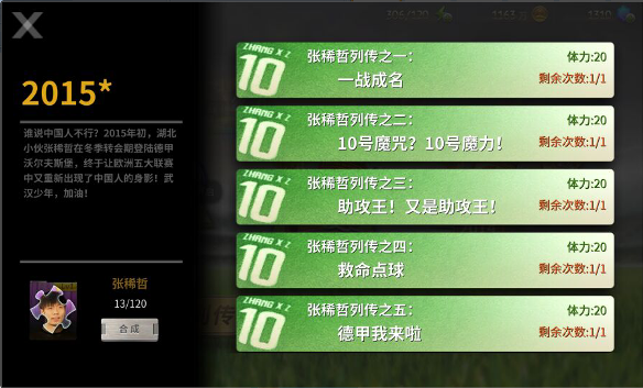 《中超风云》不寻常之征途系统