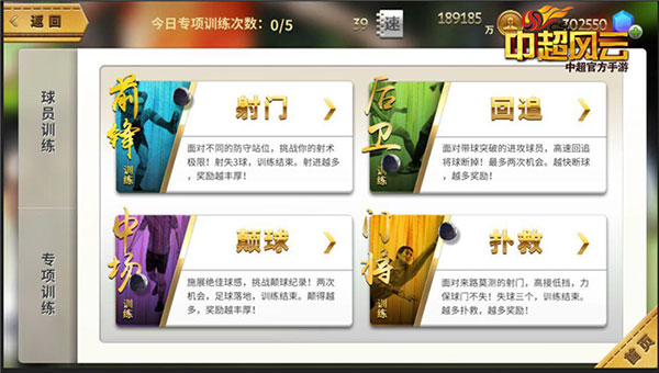 《中超风云》专项训练——王牌球员的摇篮1