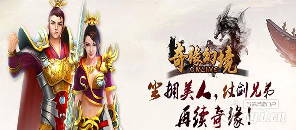 《奇缘幻境》11月3日新服蓬莱梦回开启
