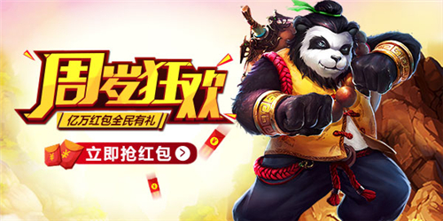《太极熊猫》周岁版狂欢上线 万人庆生派对同步开启