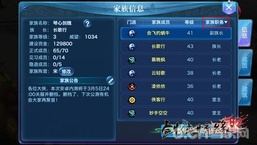剑侠情缘移动版 家族系统介绍